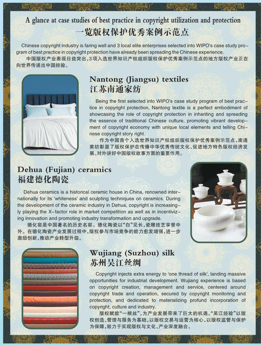 The Famous Chinese-style Textile Brands