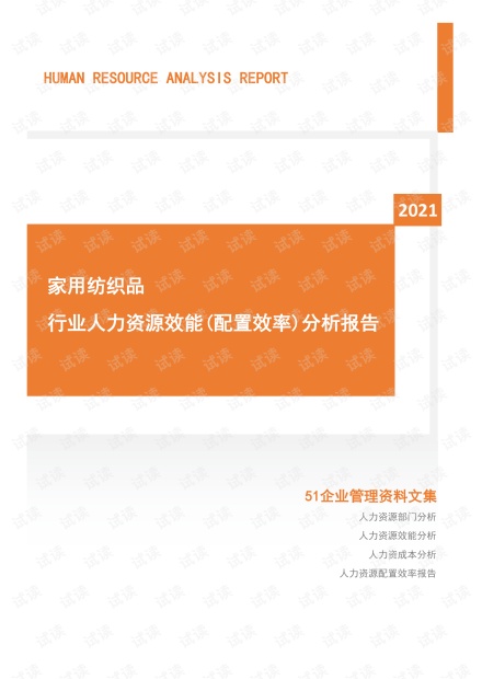 防护纺织品调研报告总结 - Protection Textiles Research Report Summary