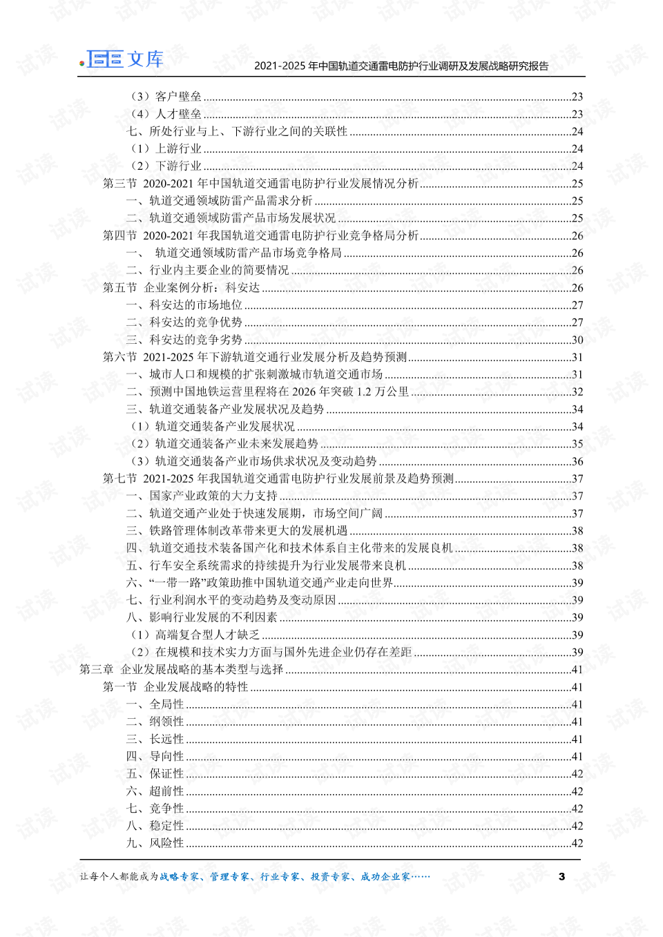 防护纺织品调研报告总结 - Protection Textiles Research Report Summary