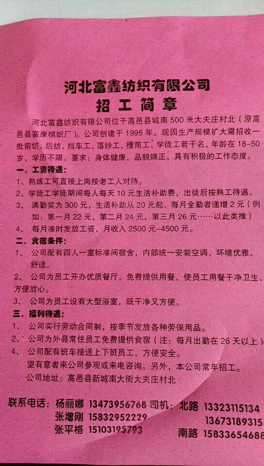 福汇纺织厂招聘启事