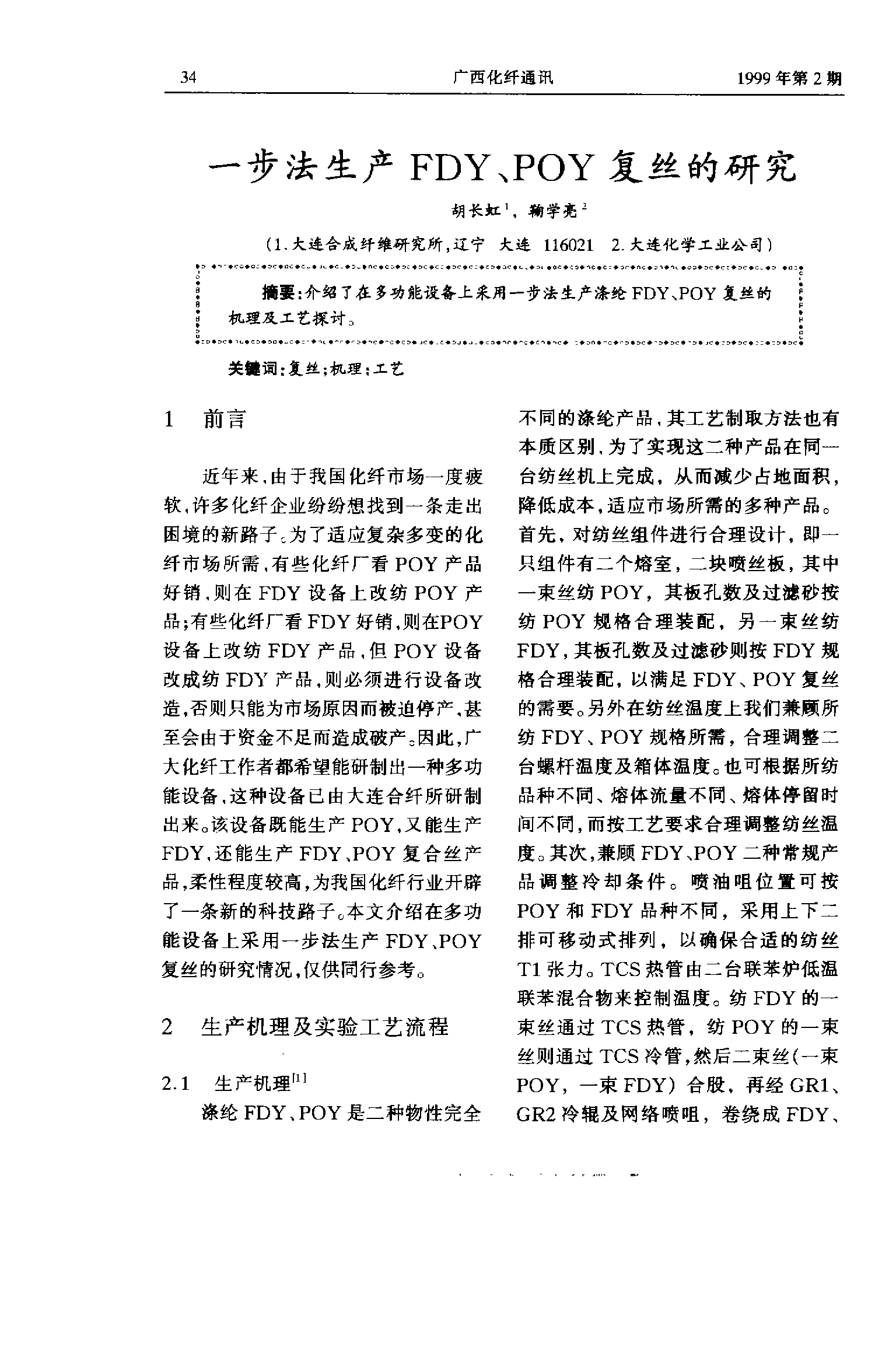 纺织品FDY是什么意思？——探讨其生产工艺和应用领域