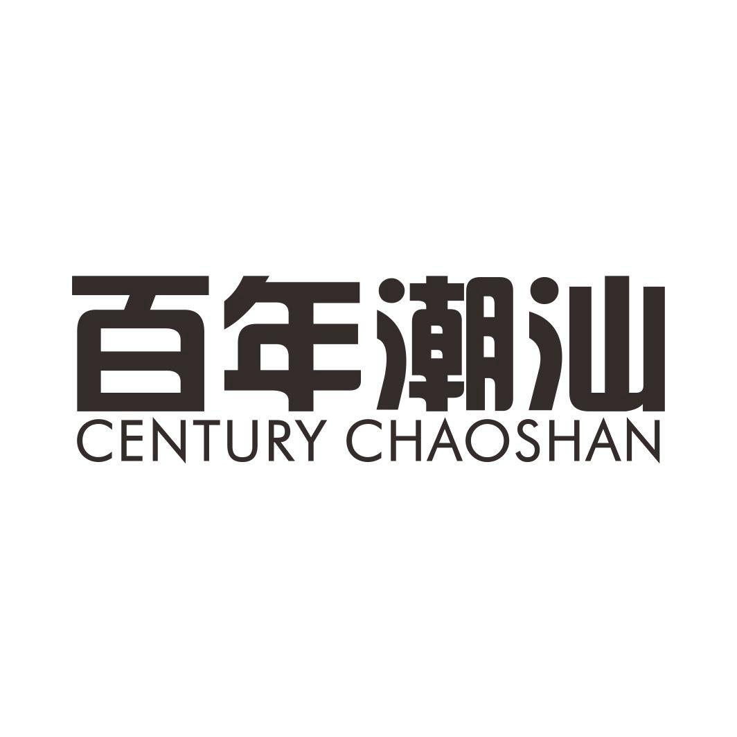 Chao Shan Textile Brands: A Blend of Tradition and Innovation