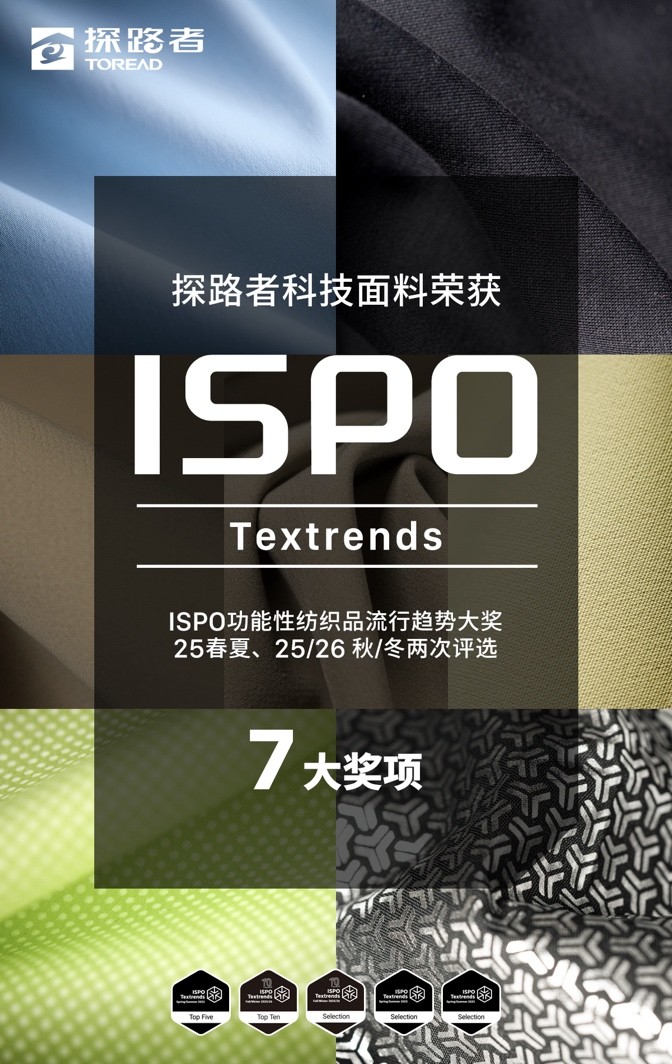 Title: ISPO 功能性纺织品，创新、环保与健康的未来