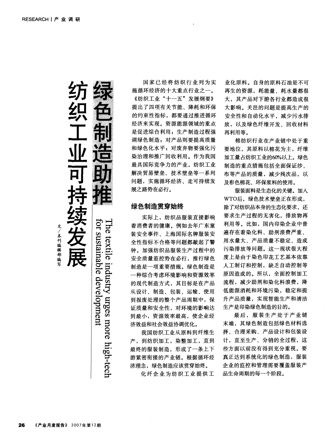 Title: 纺织品生态I类认证，推动可持续纺织业发展的关键一步