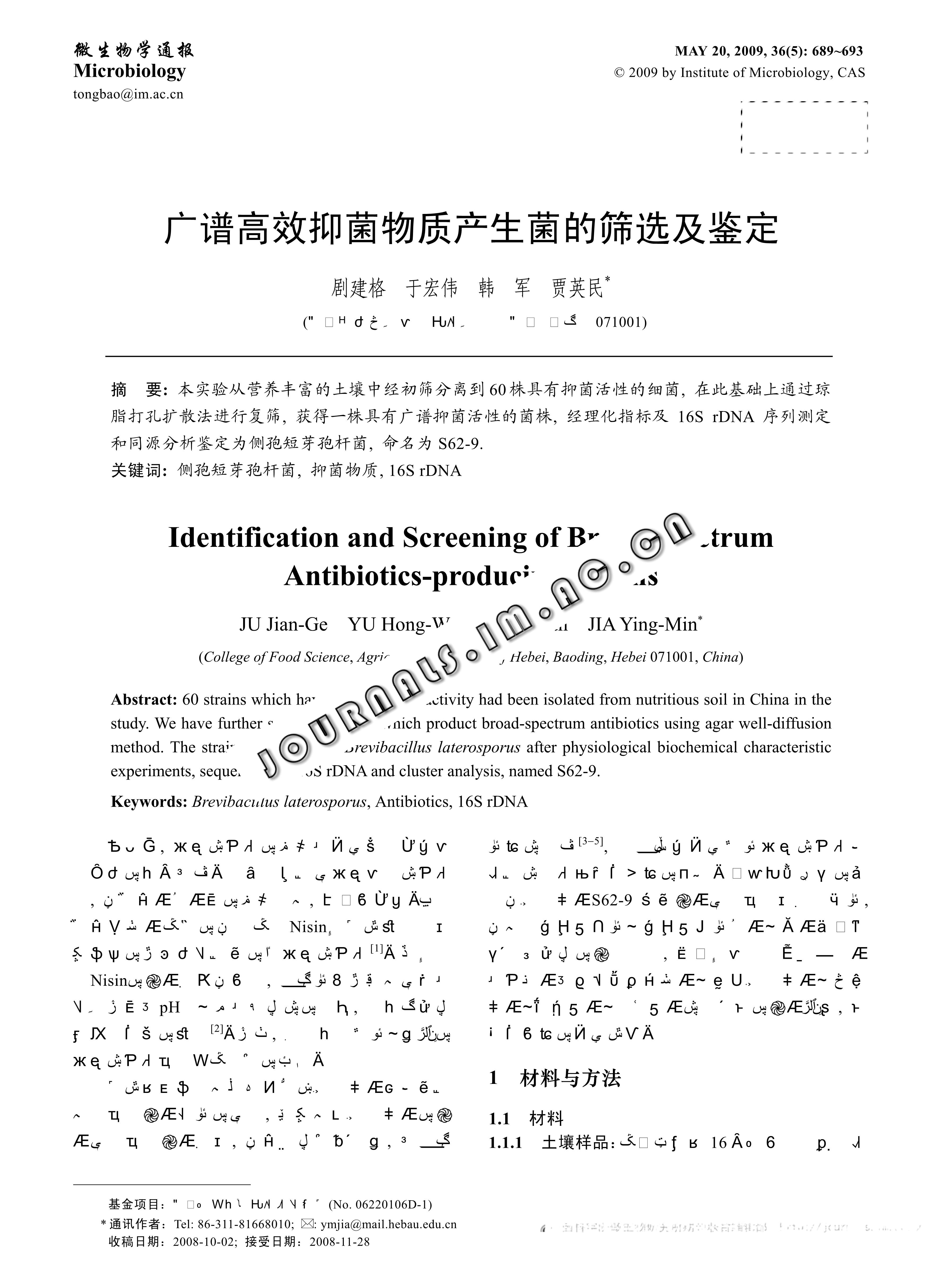 Title: Identification and Assessment of Formaldehyde in Textile Products: Methods and Protocols