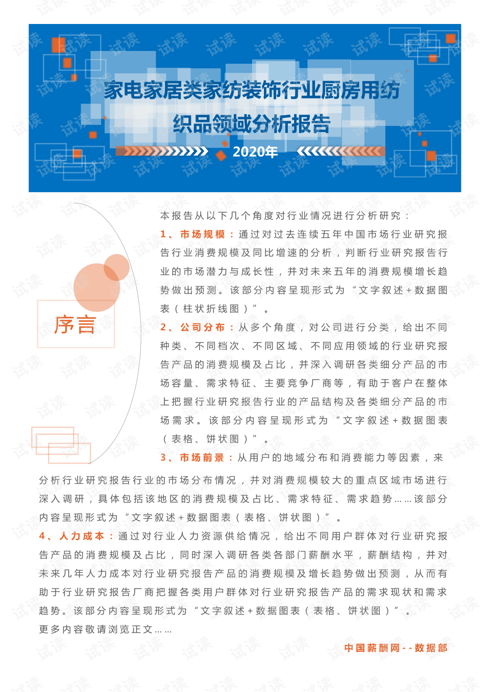 以下是一个纺织品调研报告的基本格式模板。请注意，这只是一个基本的模板，你可能需要根据你的具体情况进行修改