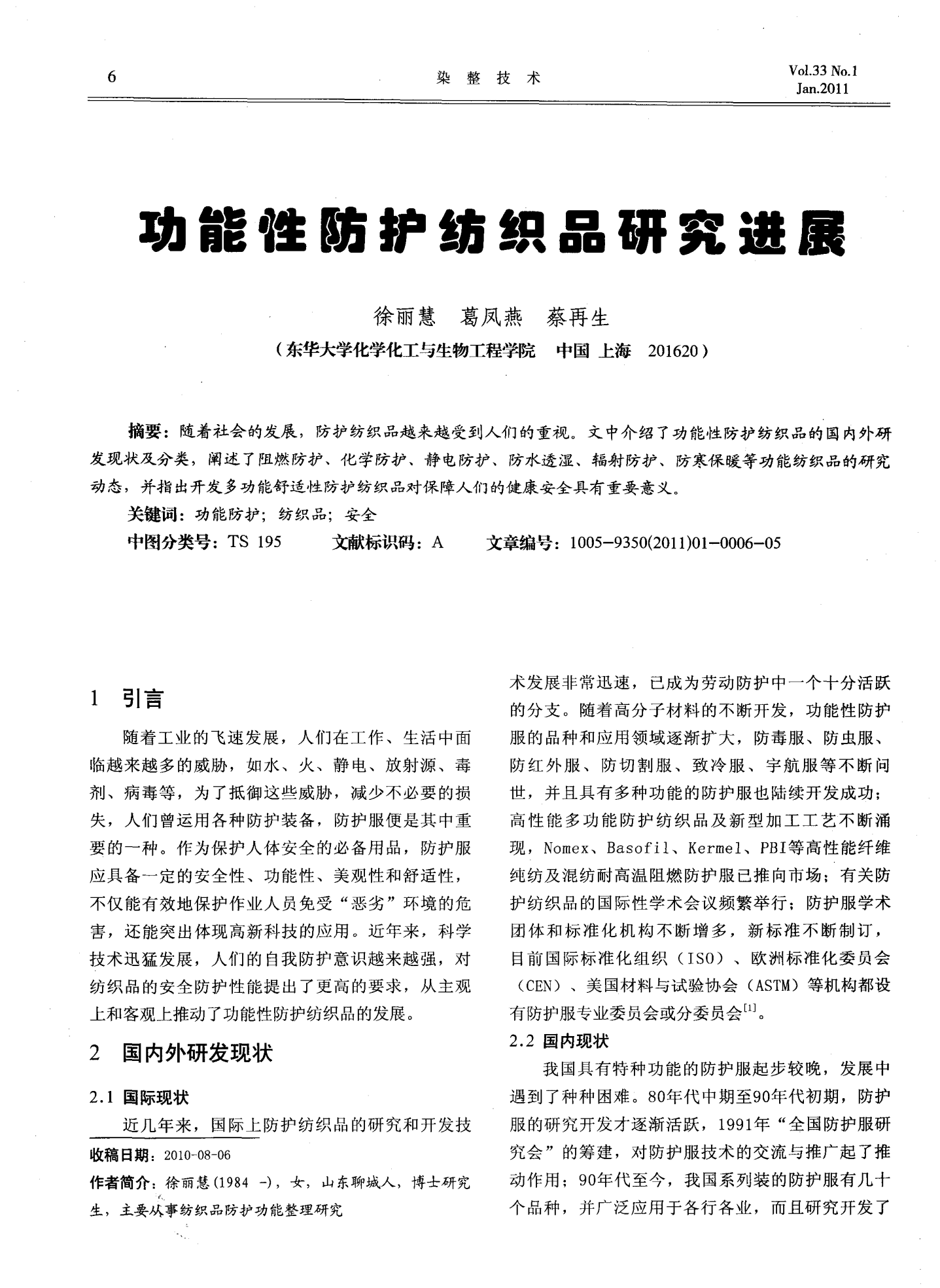 Title: The Advancements and Importance of 纺织品防辐射设备