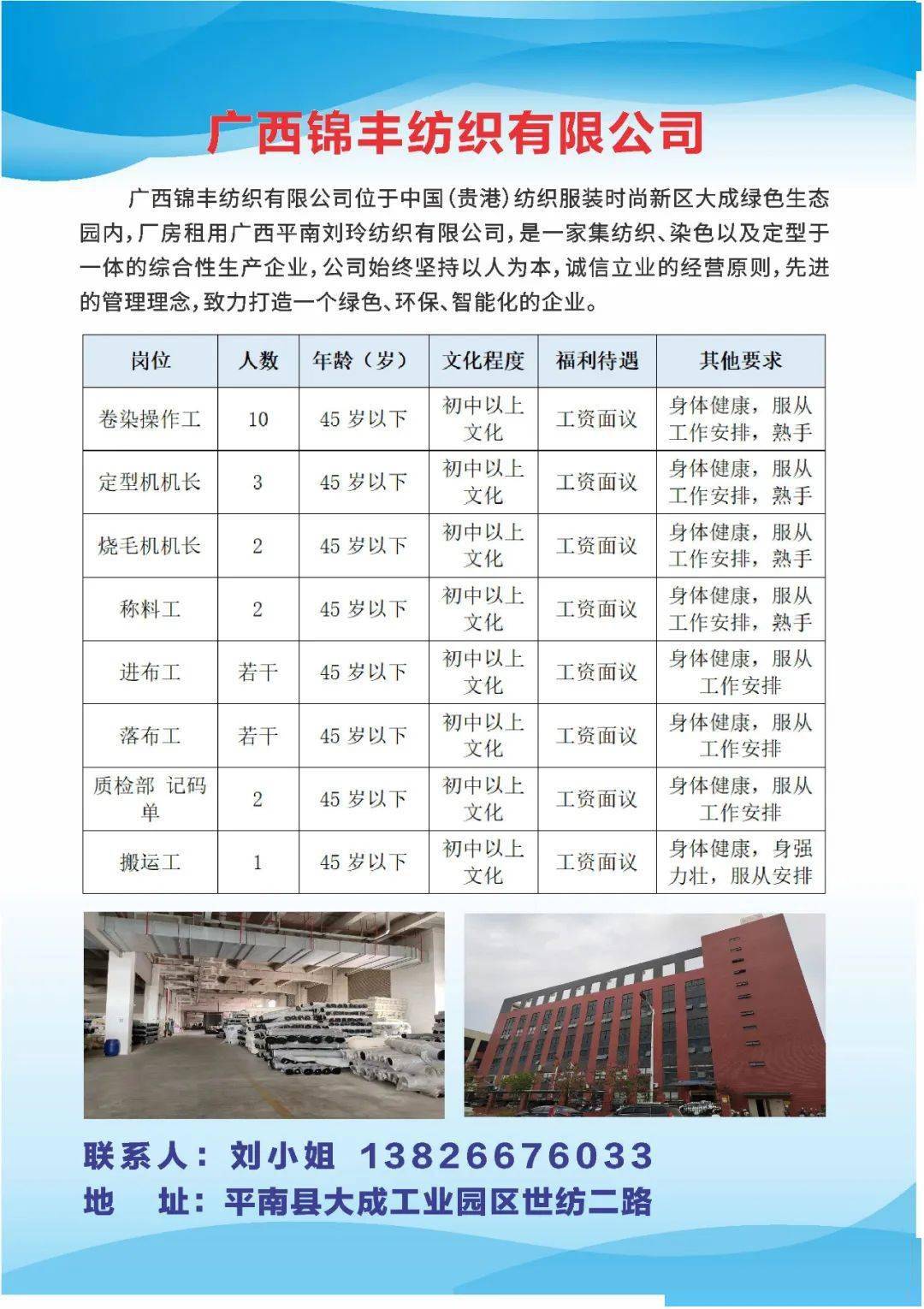 諸城纺织廠最新招聘