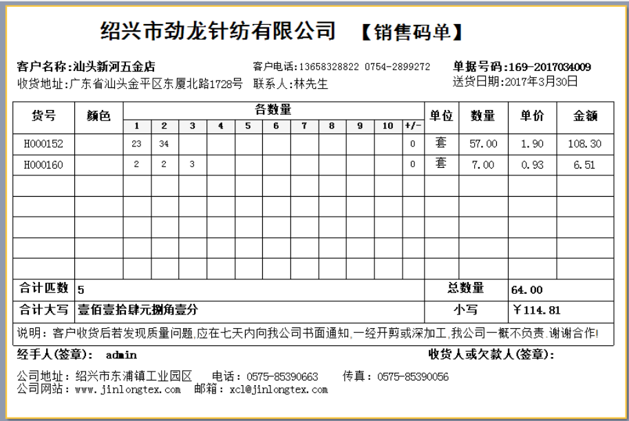 纺织品送货单模板