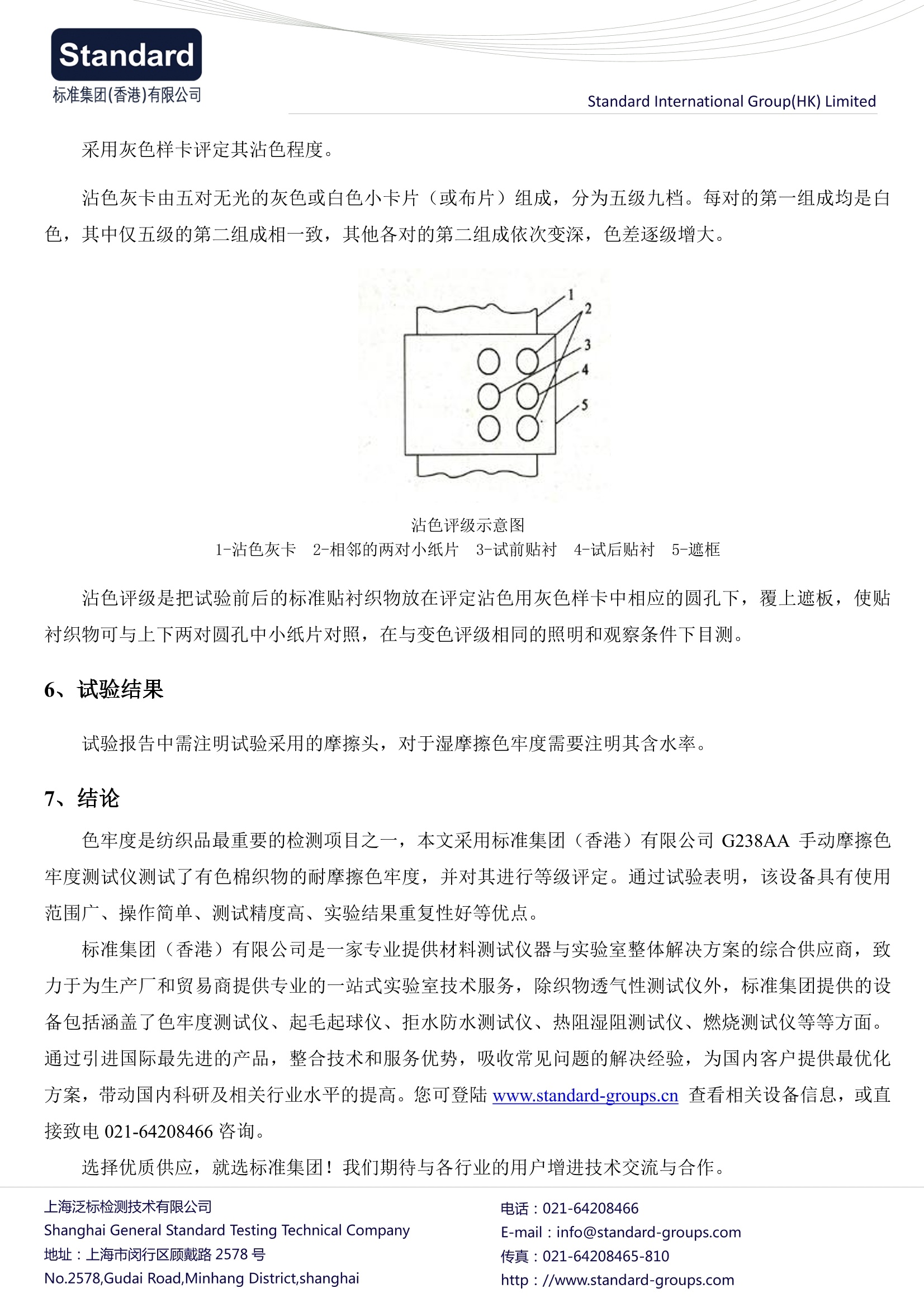 拼接纺织品沾色评定，方法与实践