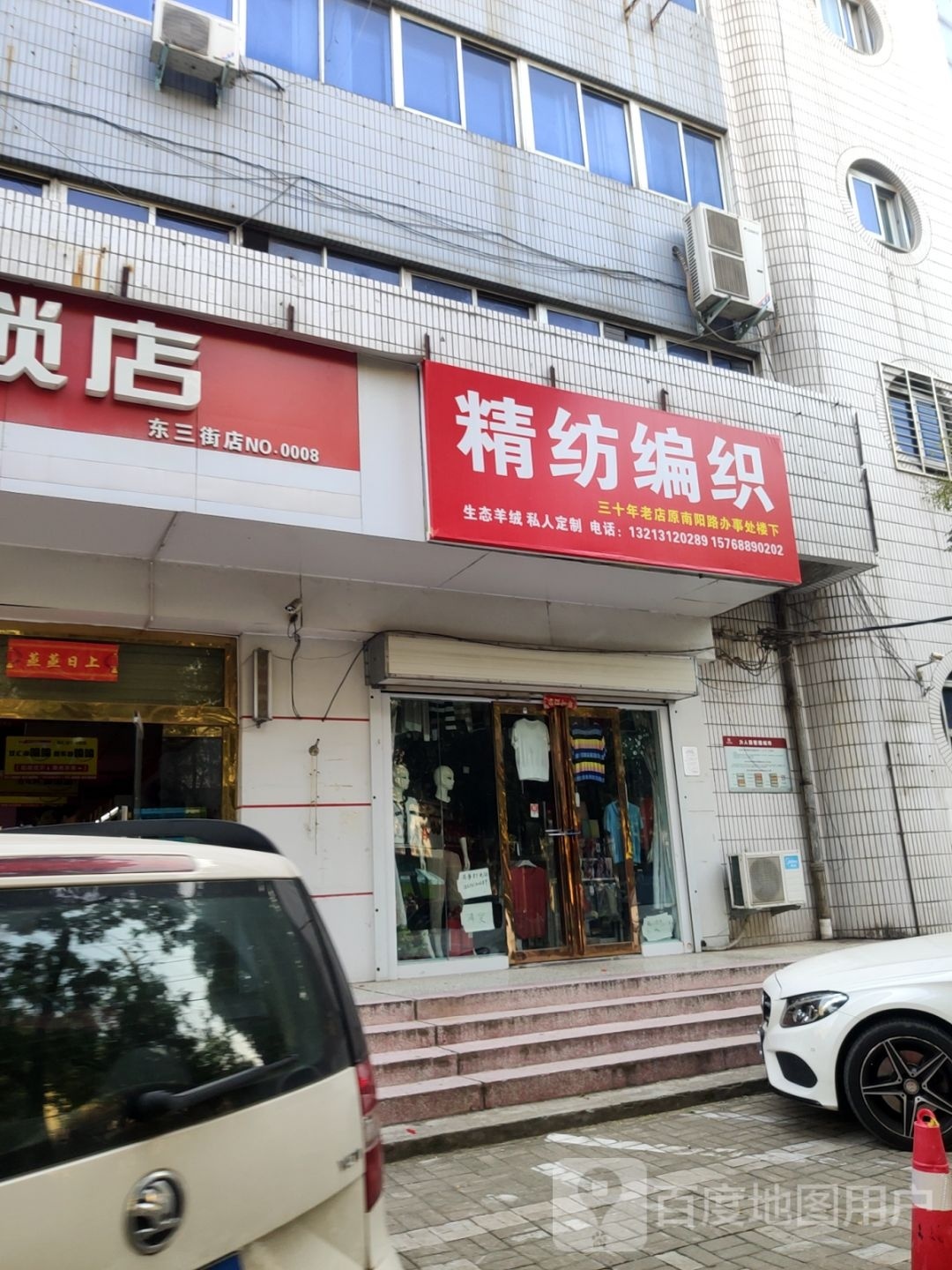 訓诺纺织品店