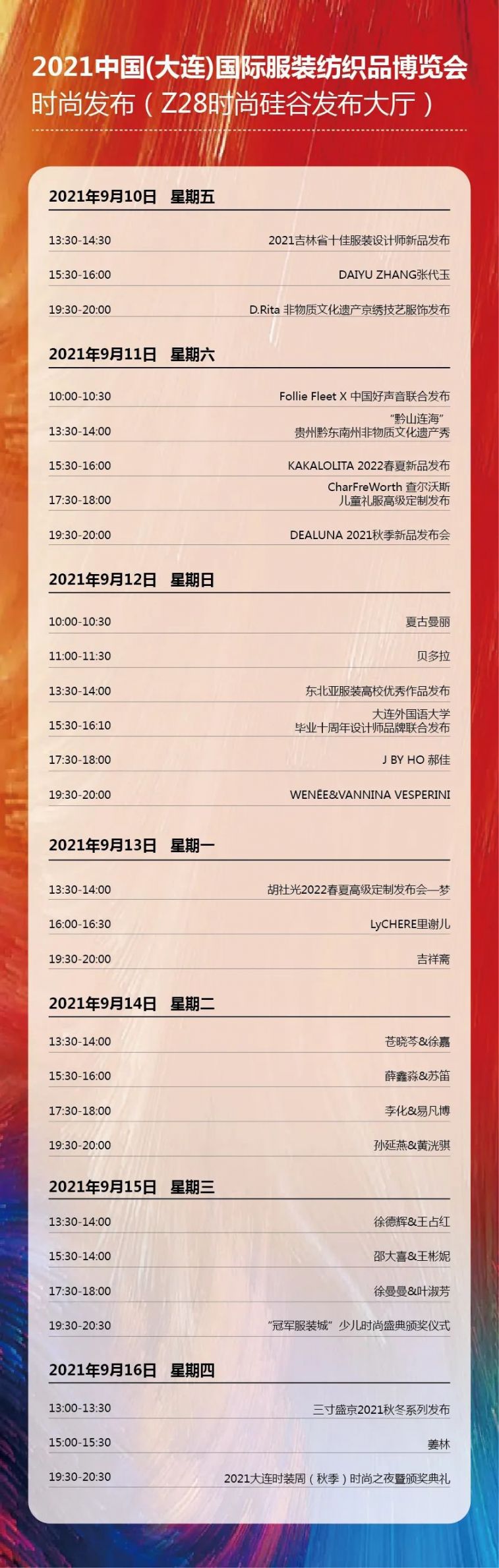 The Schedule of Dalian Textile Exhibitions