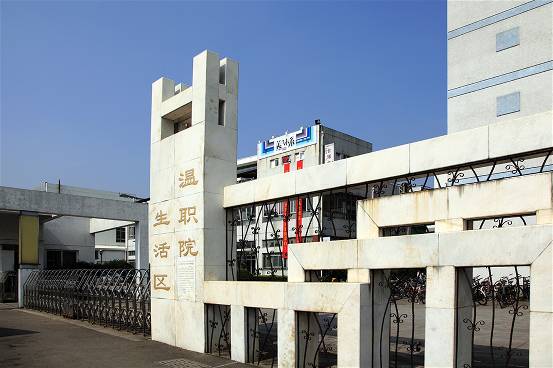 Zhejiang Textile Technology College: A Pioneer in Education and Innovation