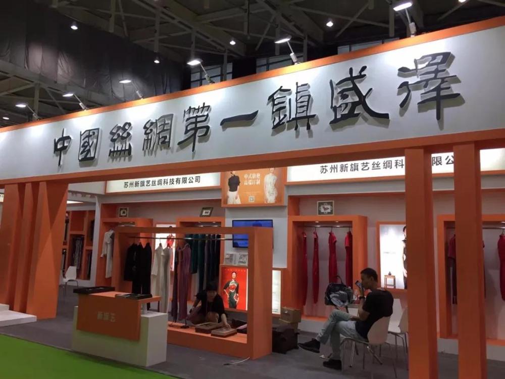 The Shengze Textile Products Exhibition