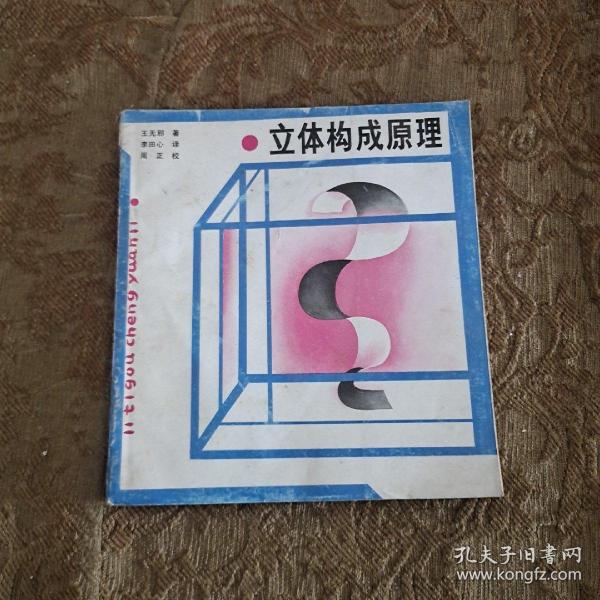 The Principle of Textile立体构成原理