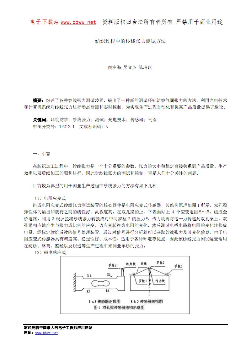 纺织品克罗值测试，原理、方法与应用