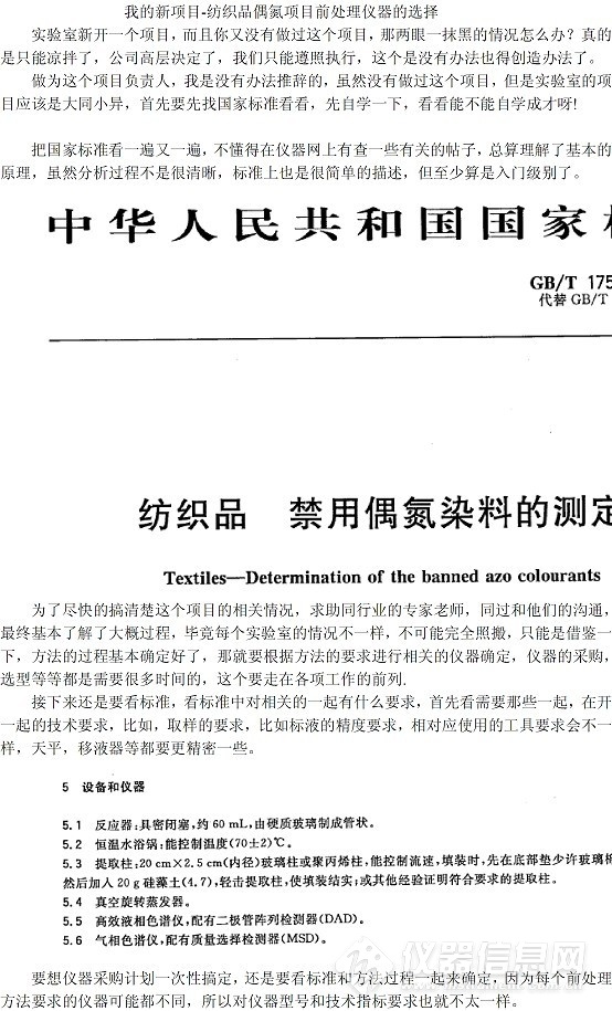 纺织品偶氮检测报告，分析、方法和结果