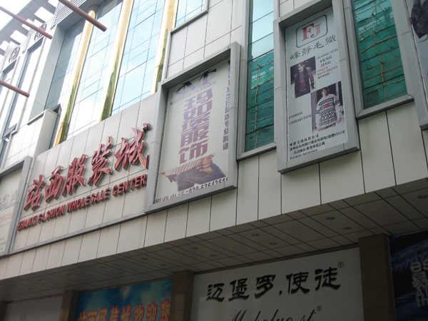 Rongcheng Jianyuan Textiles Mall