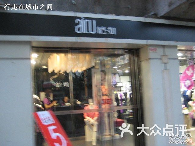 诗若纺织品店广告